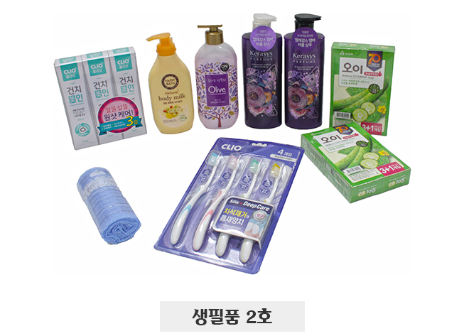 생필품2호