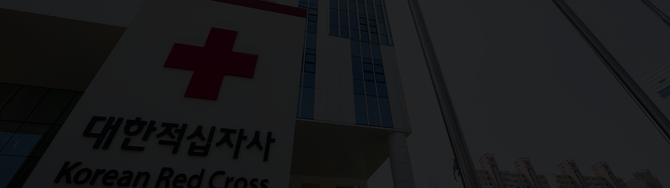 대한적십자사 Home 관련 이미지